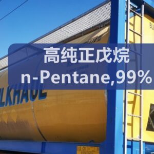 高纯正戊烷, ISO Tank装