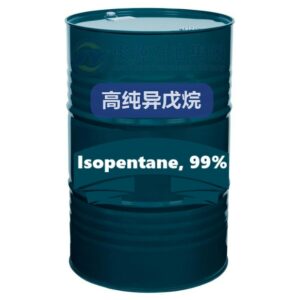 桶装高纯异戊烷99%+