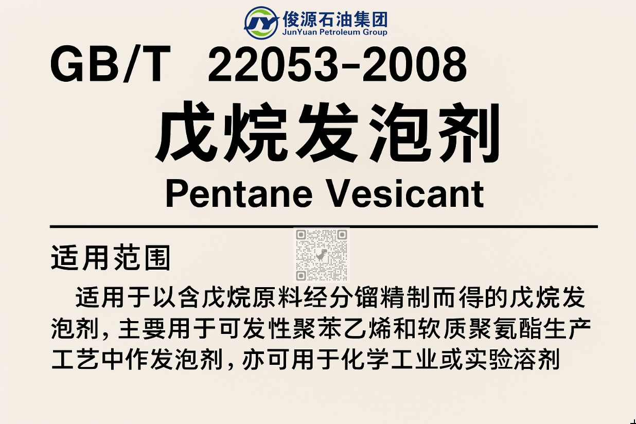 Illustration of industrial chemical containers labeled for pentane vesicant, featuring clear hazard symbols and safety markings. The containers are set against a neutral-toned industrial background, conveying a clean and professional look suitable for a standards document cover.